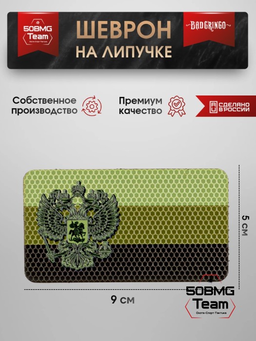 Шеврон тактический Bad Gringo "ГЕРБ ОЛИВА" (9Х5 см)