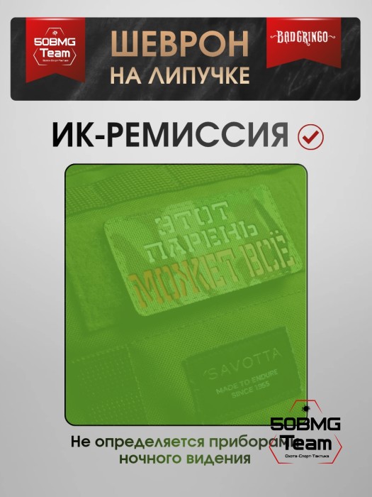 Шеврон тактический Bad Gringo "ЭТОТ ПАРЕНЬ МОЖЕТ ВСЕ" (5х9 см) 
