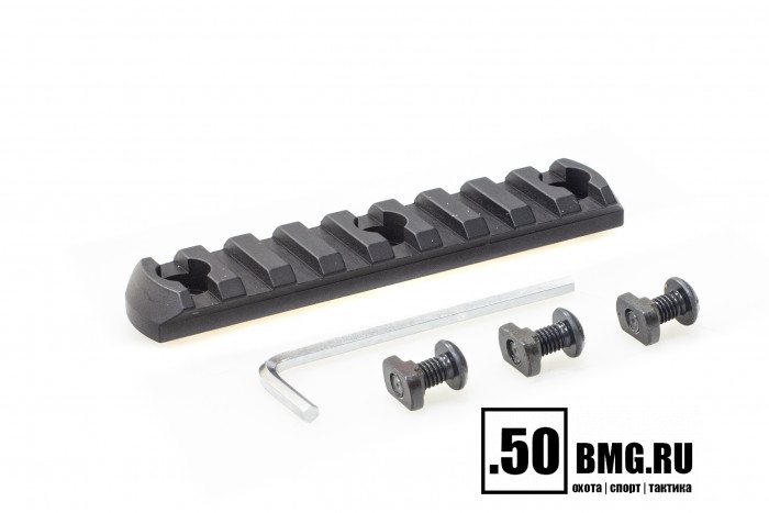 Планка Picatinny Легальный Арсенал M-LOK 9 слотов, алюминий 