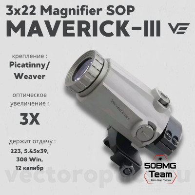 Увеличитель Vector Optics Maverick-III 3x22, цвет FDE (SCMF-32)
