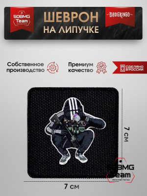 Шеврон тактический Bad Gringo "ПАЦАН НАСТОРОЖЕ" (7х7 см)