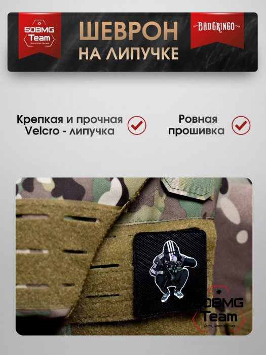 Шеврон тактический Bad Gringo "ПАЦАН НАСТОРОЖЕ" (7х7 см)