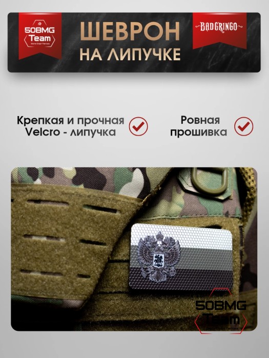 Шеврон тактический Bad Gringo "ГЕРБ СЕРЫЙ" (9Х5 см)
