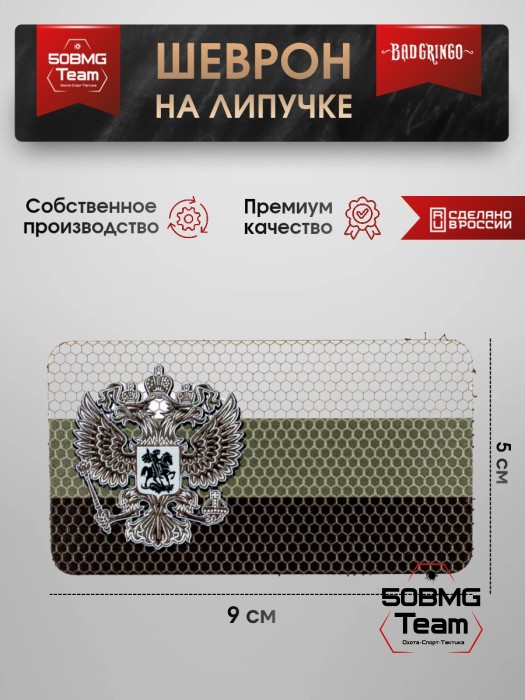 Шеврон тактический Bad Gringo "ГЕРБ СЕРЫЙ" (9Х5 см)