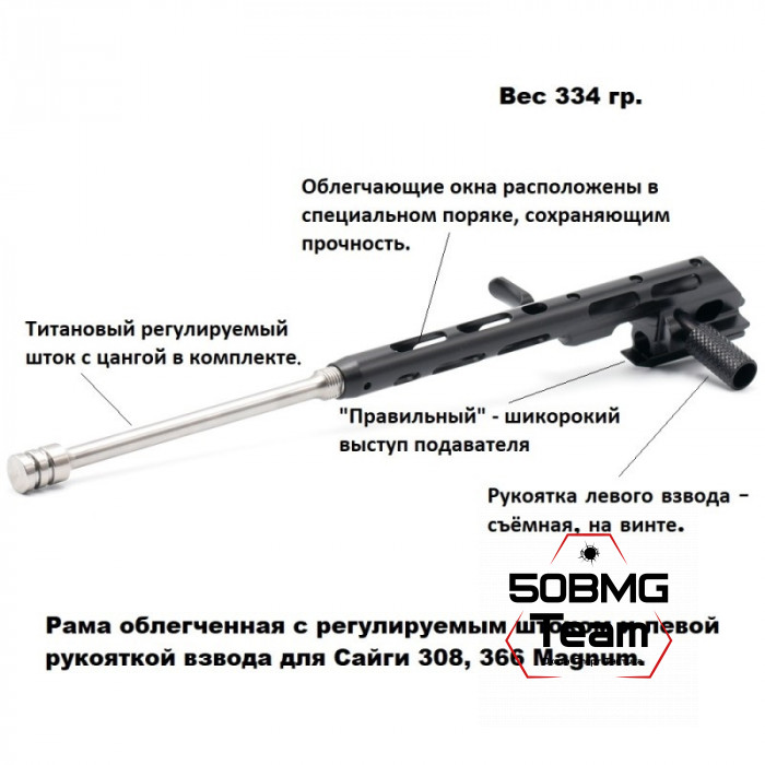 Рама затворная LAC облегчённая для Сайги 308/366 magnum (LAC172)