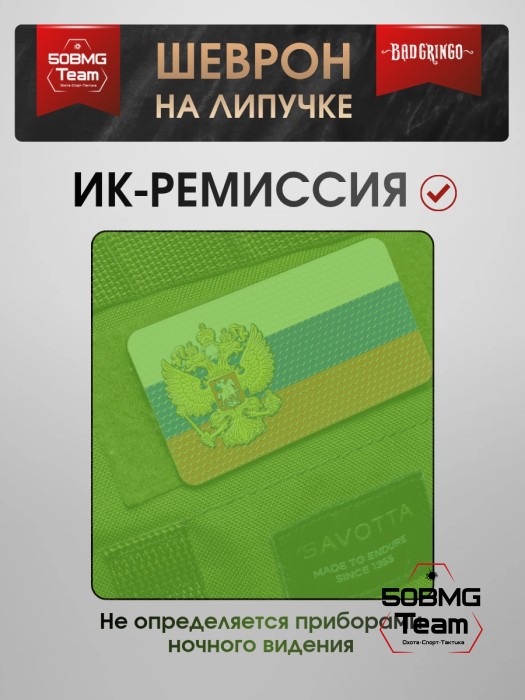 Шеврон тактический Bad Gringo "ГЕРБ 3-COLOR" (9Х5 см)