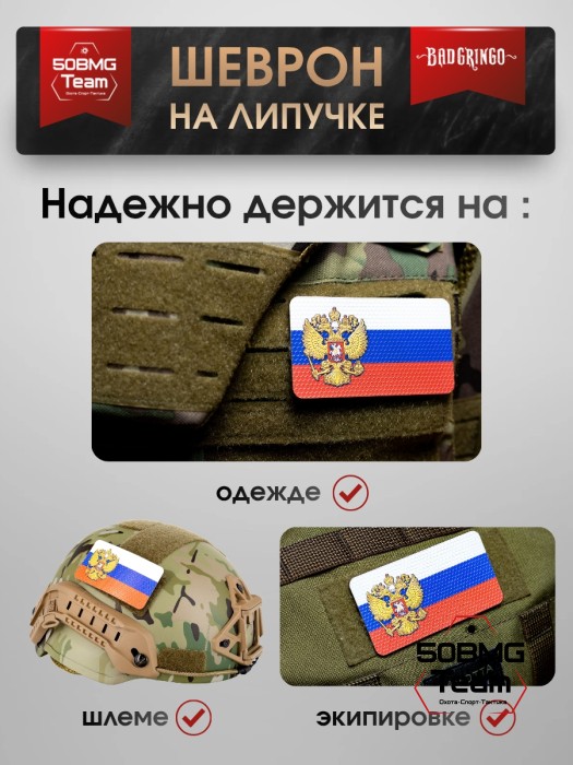 Шеврон тактический Bad Gringo "ГЕРБ 3-COLOR" (9Х5 см)
