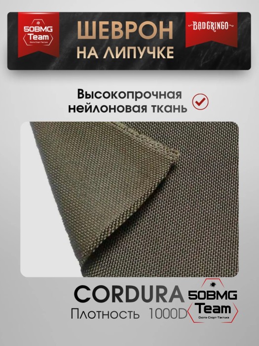Шеврон тактический Bad Gringo "ГЕРБ 3-COLOR" (11Х6 см)