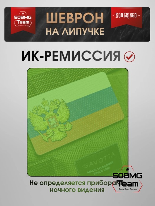 Шеврон тактический Bad Gringo "ГЕРБ 3-COLOR" (11Х6 см)