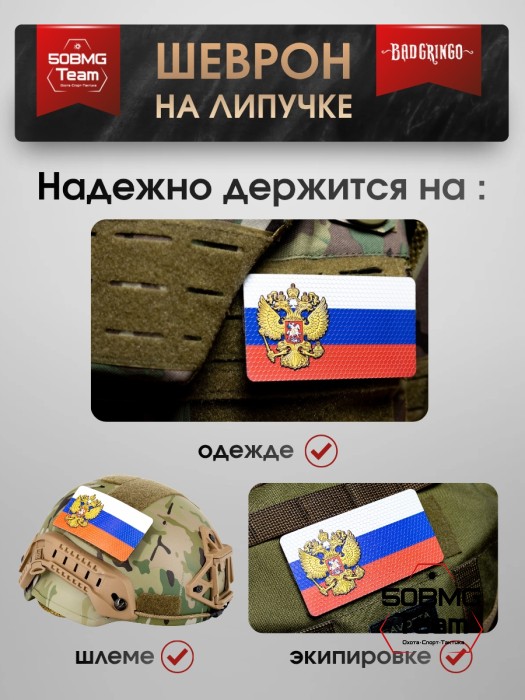 Шеврон тактический Bad Gringo "ГЕРБ 3-COLOR" (11Х6 см)