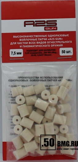 Войлочные A2S GUN патчи, .243 Win., 6 мм BR Rem., 6 мм PPC, диаметр 7,0 мм, уп. 100 шт.