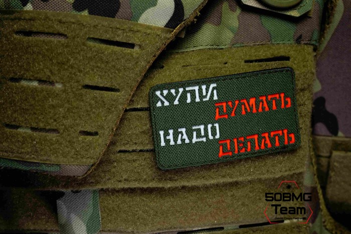 Шеврон тактический Bad Gringo "НАДО ДЕЛАТЬ" (9х5 см) Красный/Олива