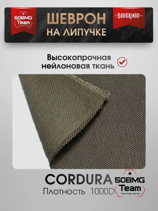 Шеврон тактический Bad Gringo "НАДО ДЕЛАТЬ" (9х5 см) Красный/Олива
