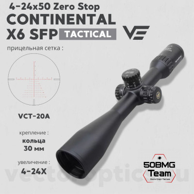 Оптический прицел Vector Optics Continental Tactical ARI X6 4-24x50 SFP Zero Stop кольца 30мм