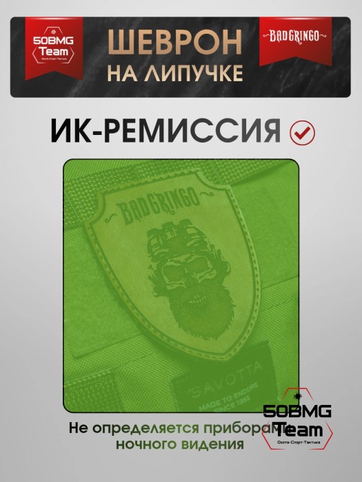 Шеврон тактический Bad Gringo "БОРОДА" (9Х9 см)