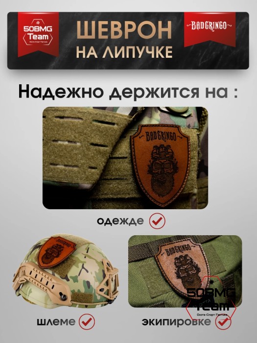 Шеврон тактический Bad Gringo "БОРОДА" (9Х9 см)