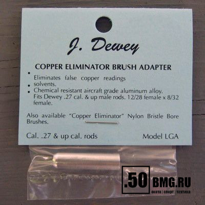 Адаптер-переходник Dewey для шомпола .30 кал (LGA)