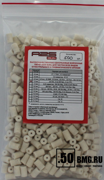 Войлочные A2S GUN патчи, .243 Win., 6 мм BR Rem., 6 мм PPC, диаметр 7,0 мм, уп. 500 шт.