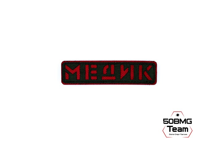 Шеврон тактический Bad Gringo "МЕДИК" олива (11х3 см)