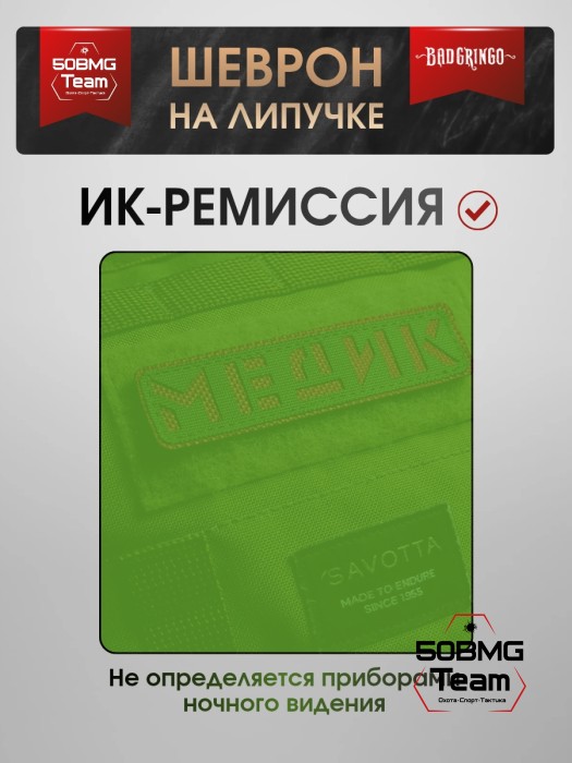Шеврон тактический Bad Gringo "МЕДИК" олива (11х3 см)