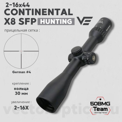 Оптический прицел Vector Optics Continental Hunting X8 2-16x44 SFP ED кольца 30мм