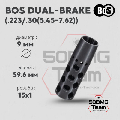 ДТК BoS Dual-brake 15x1