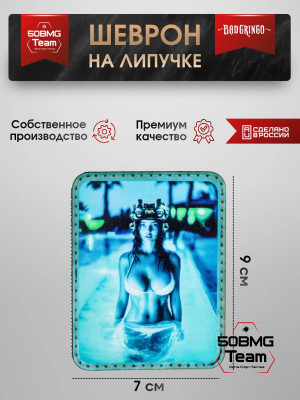 Шеврон тактический Bad Gringo "ГОЛУБОЙ" (7х9 см)