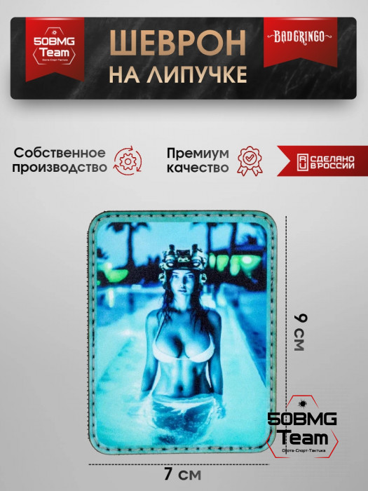 Шеврон тактический Bad Gringo "ГОЛУБОЙ" (7х9 см)