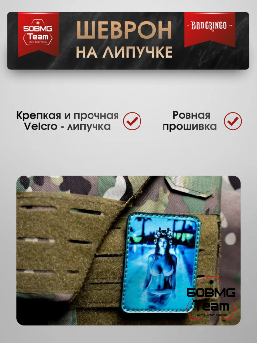 Шеврон тактический Bad Gringo "ГОЛУБОЙ" (7х9 см)
