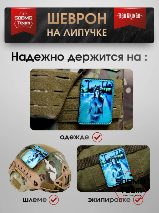 Шеврон тактический Bad Gringo "ГОЛУБОЙ" (7х9 см)