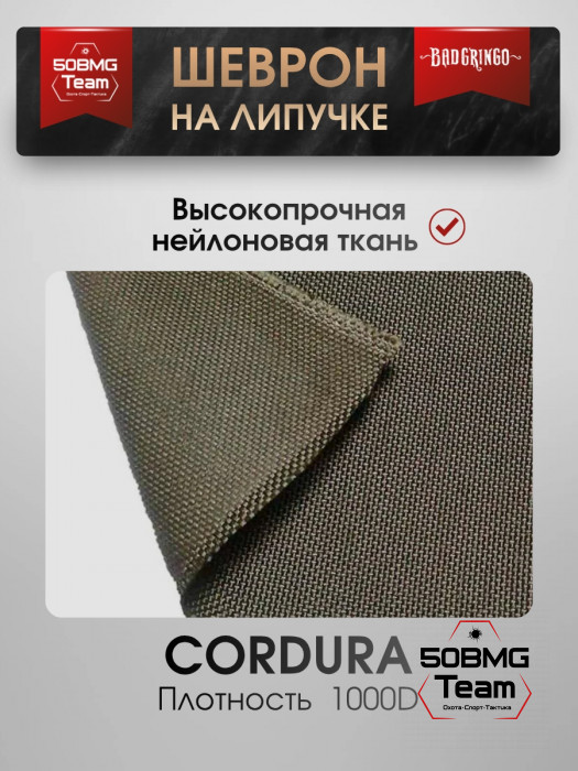 Шеврон тактический Bad Gringo "ГОЛУБОЙ" (7х9 см)