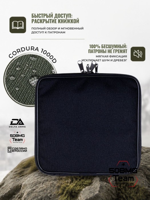 Клатч для патронов на 80шт Delta Arms для кал. 308, 7,62х54 (Black)