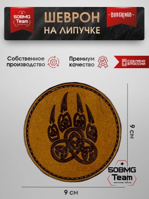 Шеврон тактический Bad Gringo "ЛАПКА ОЛИВА" (9Х9 см)