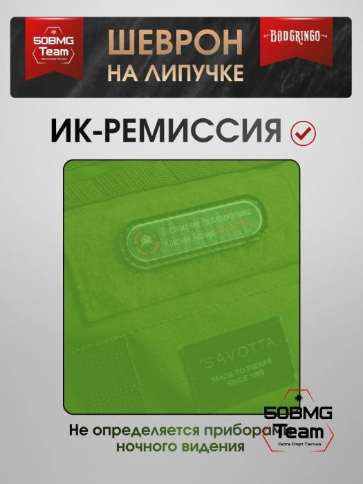 Шеврон тактический Bad Gringo "ДОСТИЖЕНИЕ РАЗБЛОКИРОВАНО - КРАСНОЕ КОЛЬЦО СМЕРТИ" (2,5х8 см)
