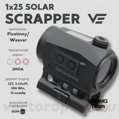 Коллиматорный прицел Vector Optics Scrapper 1x25 SOLAR (SCRD-SM46)