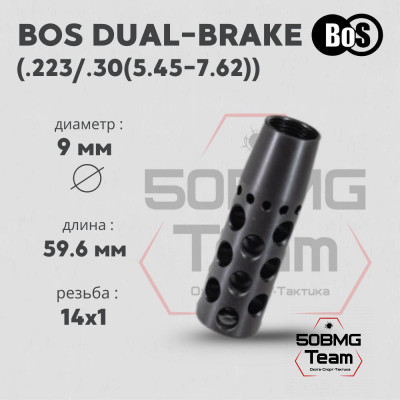 ДТК BoS Dual-brake 14x1