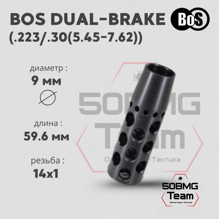 ДТК BoS Dual-brake 14x1