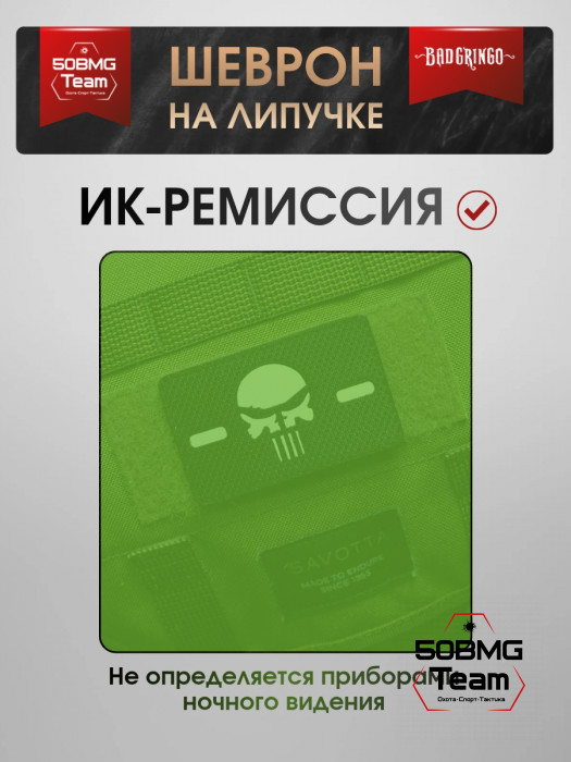 Шеврон тактический Bad Gringo "ЧЕРНЫЙ ЧЕРЕП" (8х5 см)