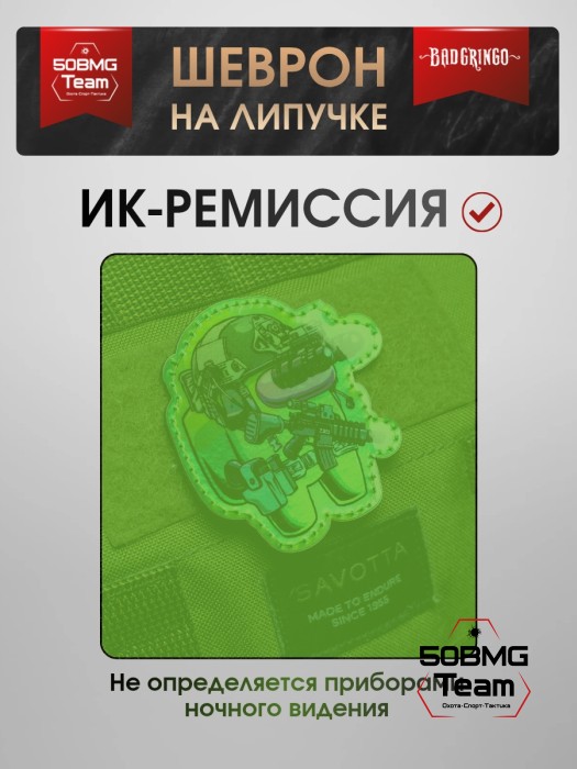 Шеврон тактический Bad Gringo "AMONG US" (9х5 см)