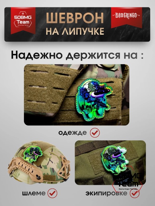 Шеврон тактический Bad Gringo "AMONG US" (9х5 см)
