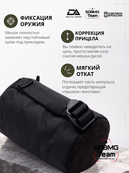 Задний мешок-упор Delta Arms Средний цилиндр 14х10см (Black)