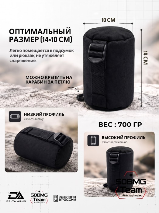Задний мешок-упор Delta Arms Средний цилиндр 14х10см (Black)