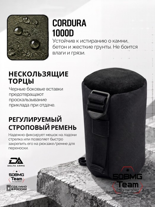 Задний мешок-упор Delta Arms Средний цилиндр 14х10см (Black)