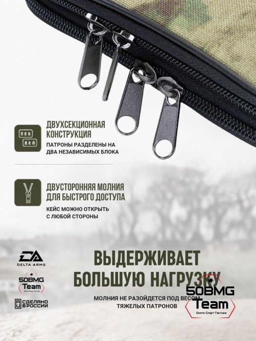 Клатч для патронов на 80шт Delta Arms для кал. 308, 7,62х54 (Moss)