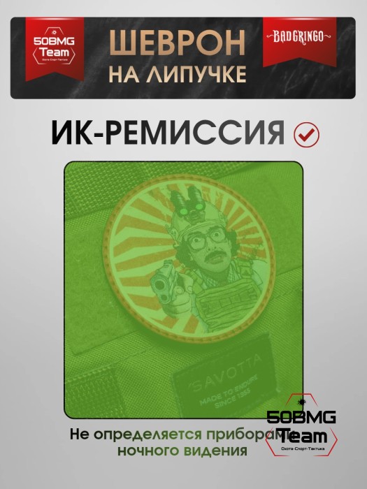 Шеврон тактический Bad Gringo "ВНУТРИ ЛАПЕНКО" (9х9 см)