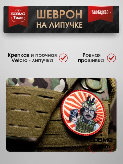 Шеврон тактический Bad Gringo "ВНУТРИ ЛАПЕНКО" (9х9 см)