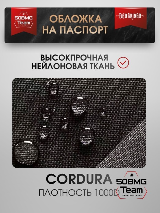 Обложка на паспорт Bad Gringo "Топография Черная" + патч в подарок