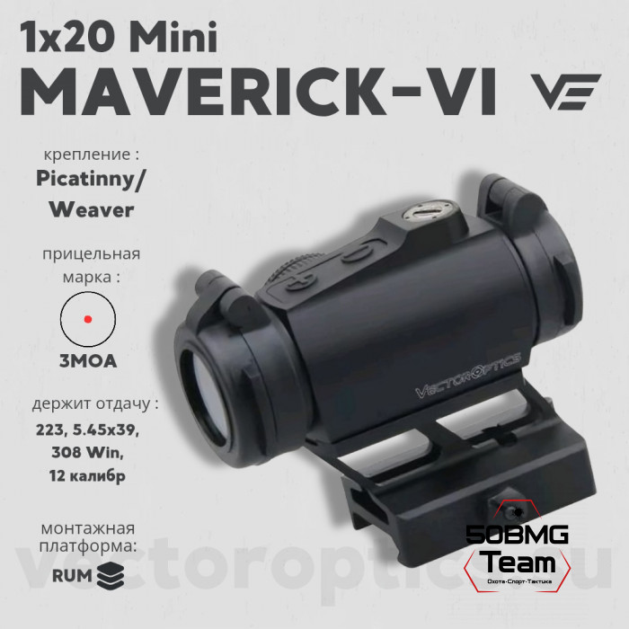 Коллиматорный прицел Vector Optics Maverick-VI 1x20 Mini (SCRD-51)
