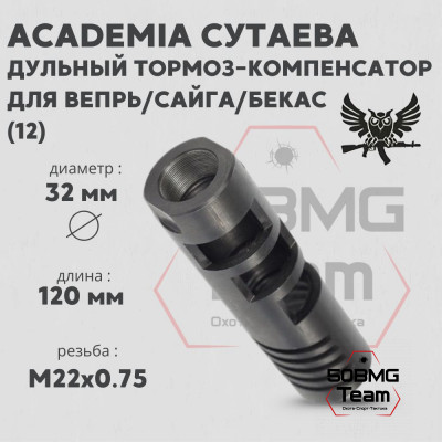 Дульный тормоз компенсатор AKademia Сутаева