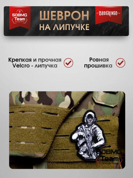 Шеврон тактический Bad Gringo "СОЛДАТ" (7х9 см)